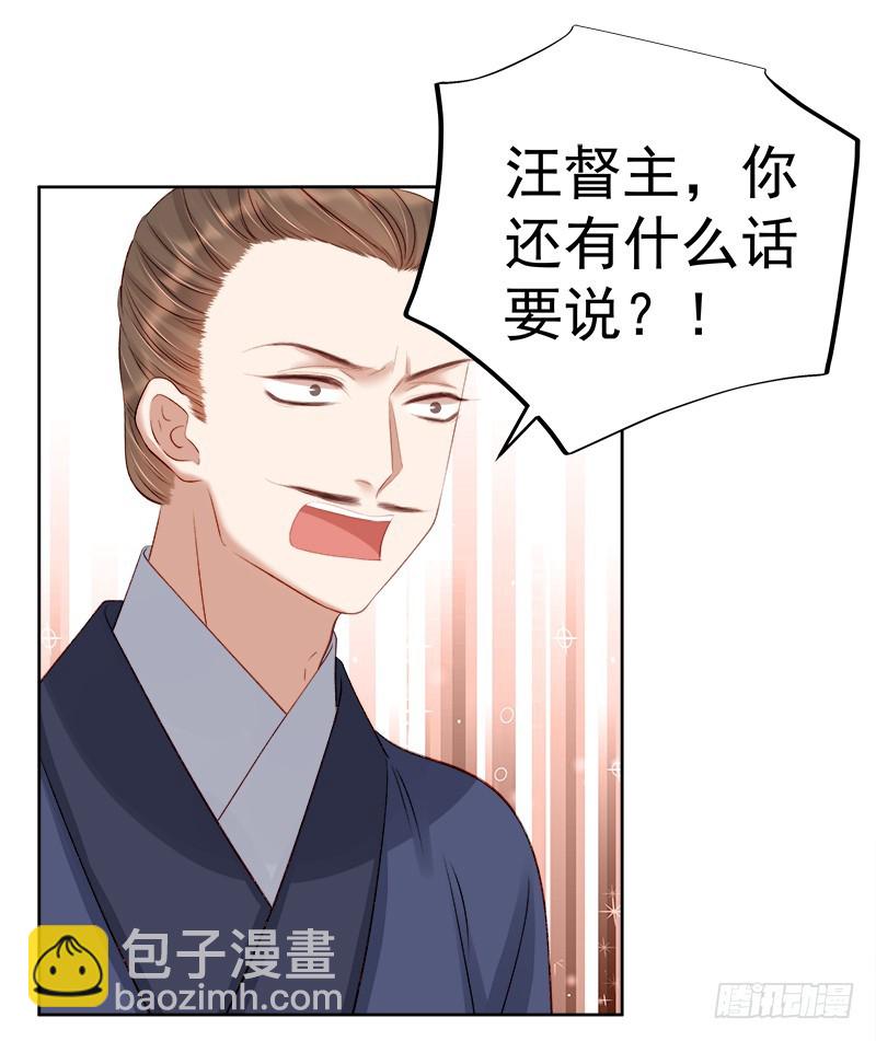 《重活一世那个男人权倾朝野》第88话自投罗网 第14页
