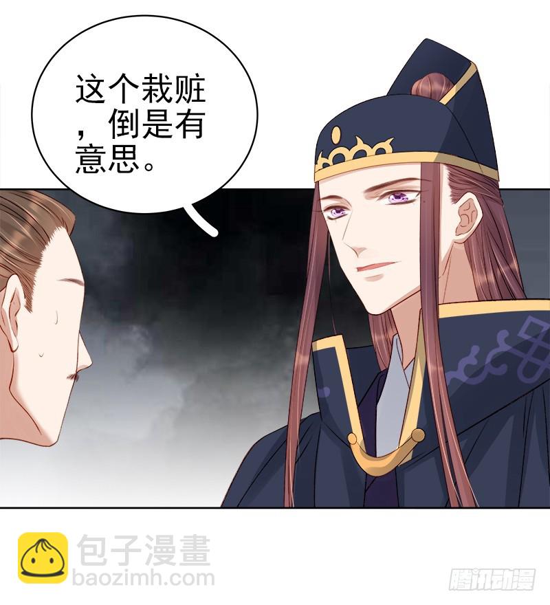 《重活一世那个男人权倾朝野》第88话自投罗网 第15页