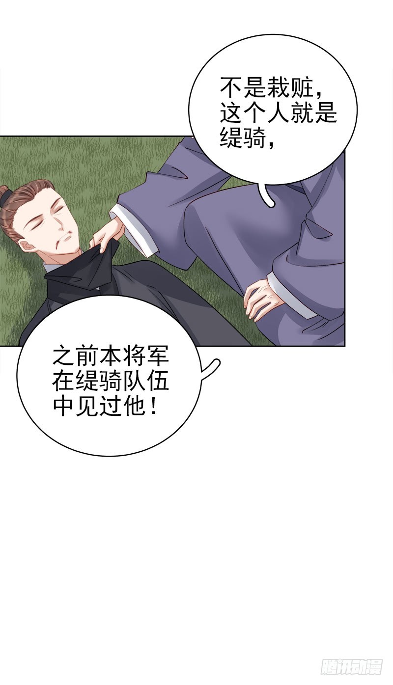 《重活一世那个男人权倾朝野》第88话自投罗网 第16页