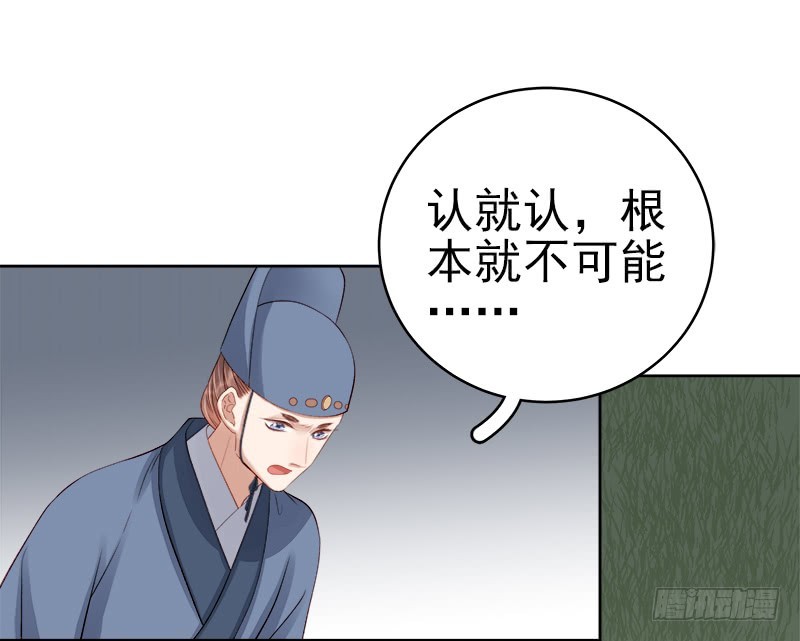 《重活一世那个男人权倾朝野》第88话自投罗网 第18页