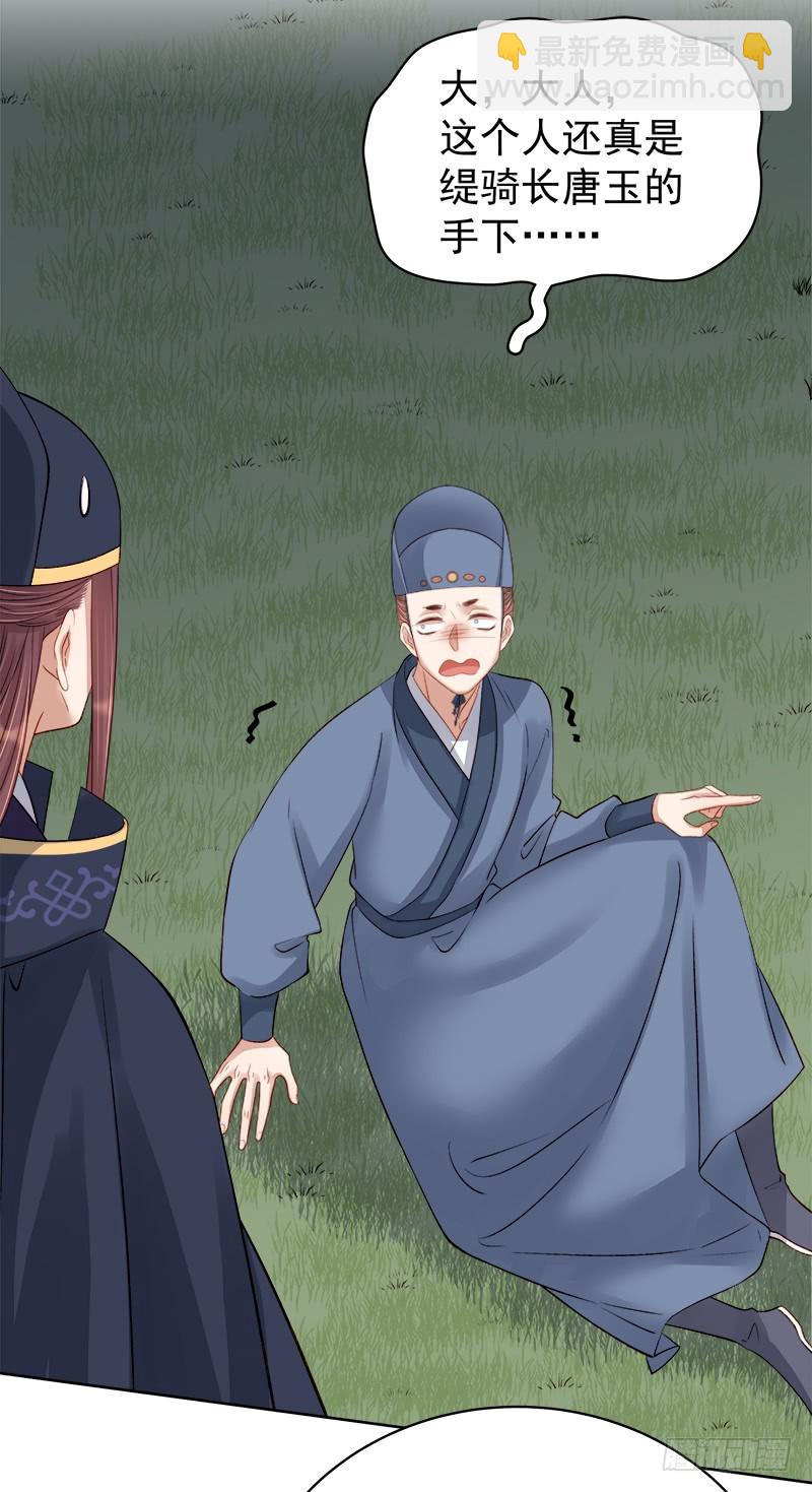 《重活一世那个男人权倾朝野》第88话自投罗网 第21页