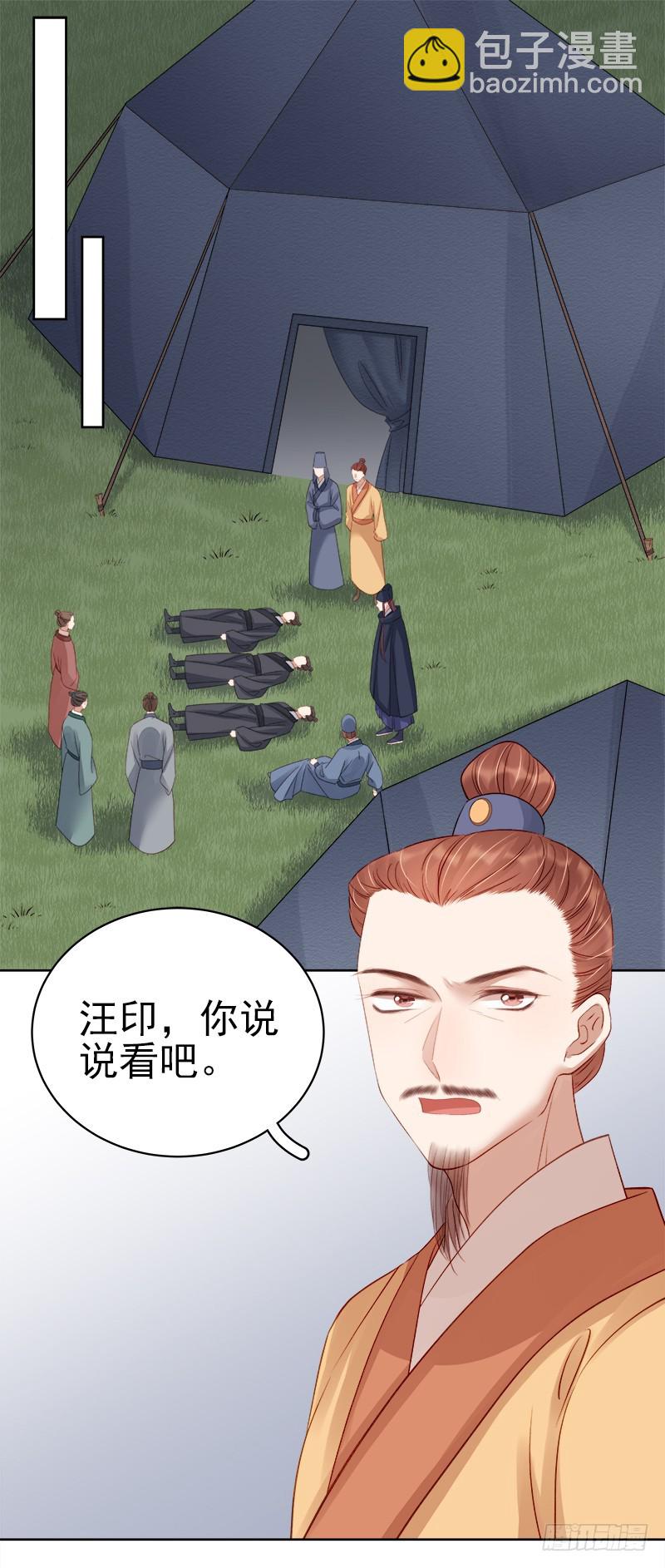 《重活一世那个男人权倾朝野》第88话自投罗网 第23页