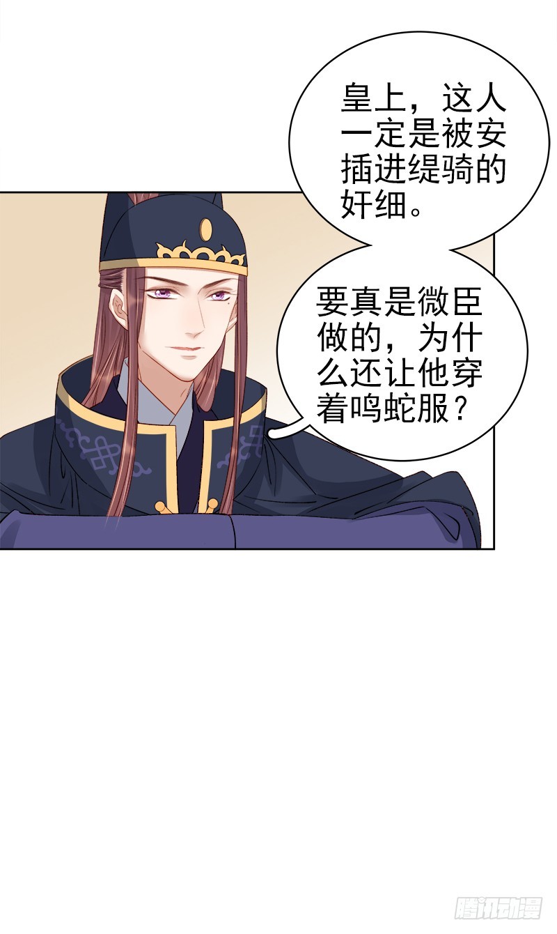 《重活一世那个男人权倾朝野》第88话自投罗网 第24页