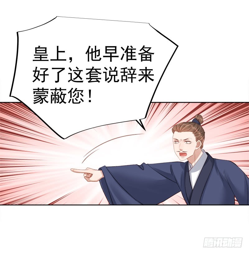 《重活一世那个男人权倾朝野》第88话自投罗网 第25页