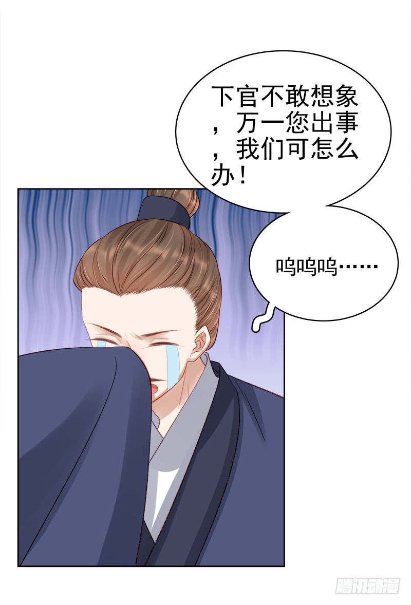 《重活一世那个男人权倾朝野》第88话自投罗网 第26页