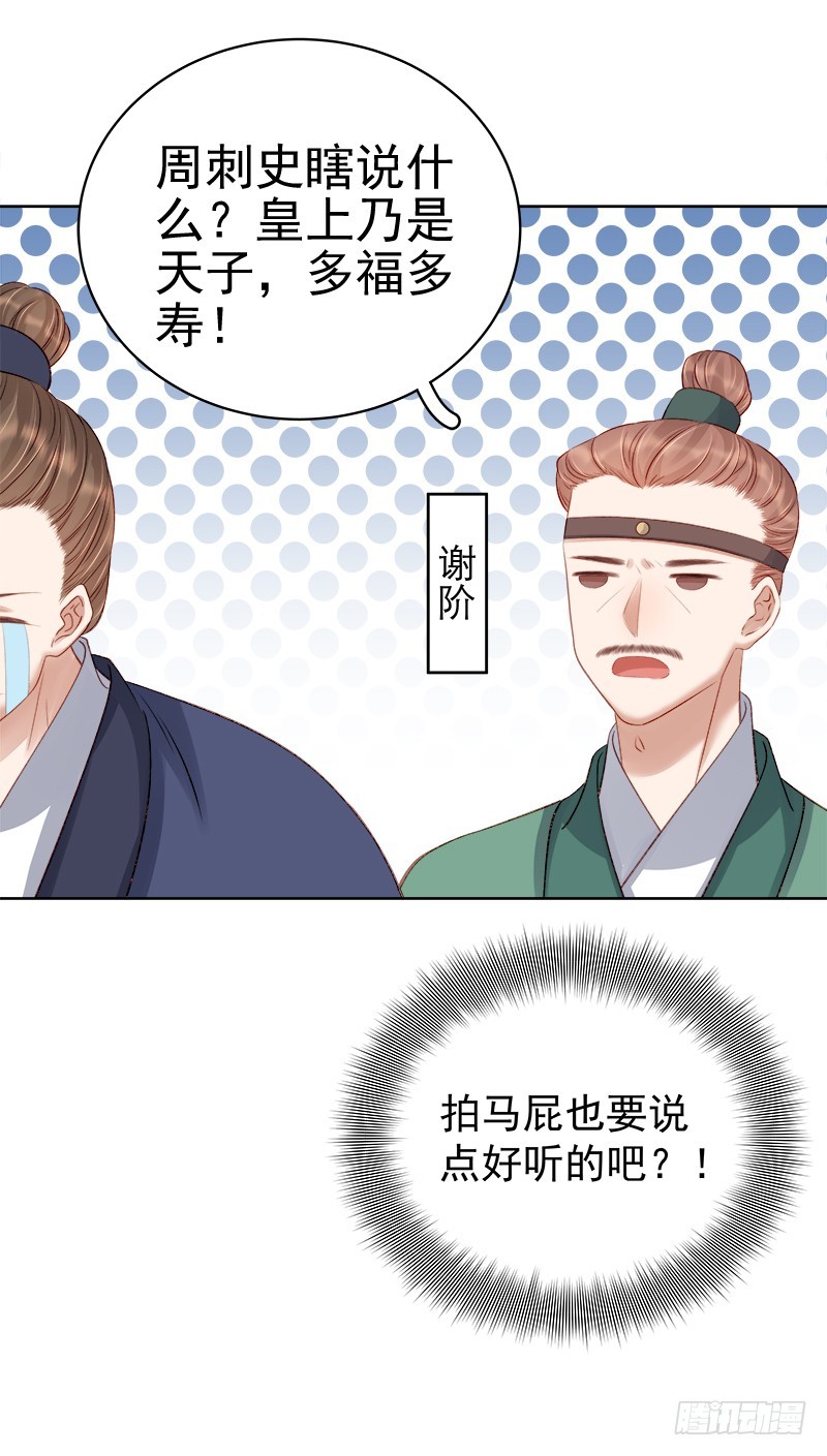 《重活一世那个男人权倾朝野》第88话自投罗网 第27页