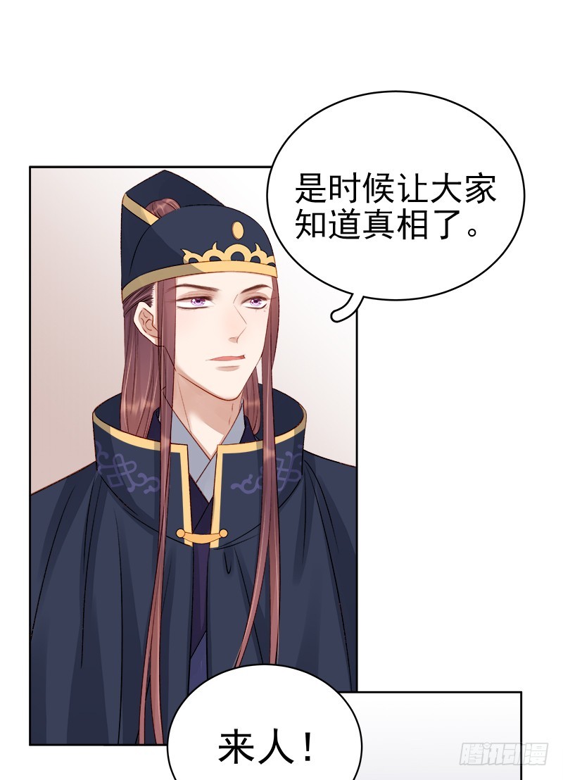 《重活一世那个男人权倾朝野》第88话自投罗网 第28页