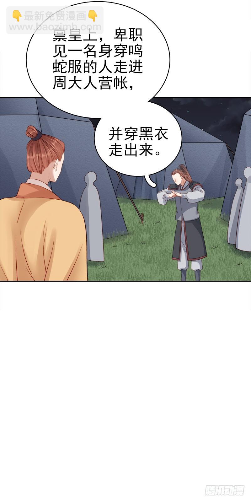 《重活一世那个男人权倾朝野》第88话自投罗网 第30页