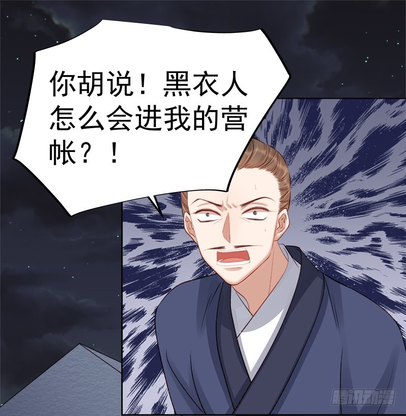《重活一世那个男人权倾朝野》第88话自投罗网 第31页
