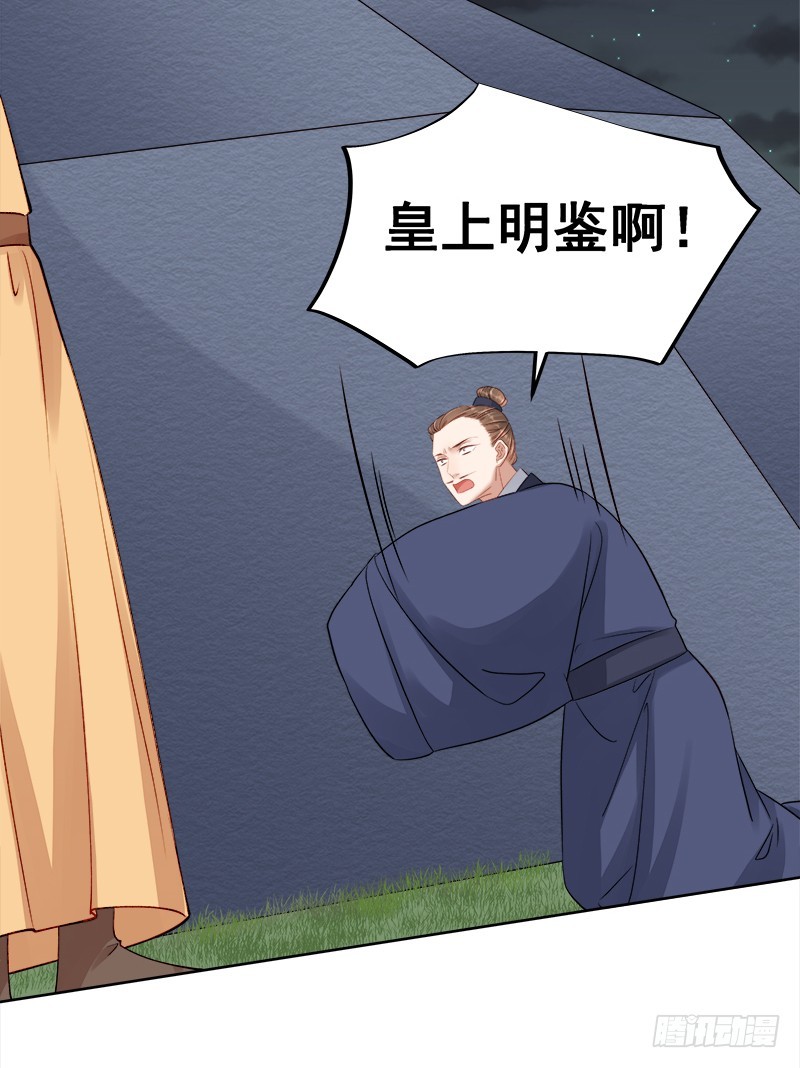 《重活一世那个男人权倾朝野》第88话自投罗网 第32页