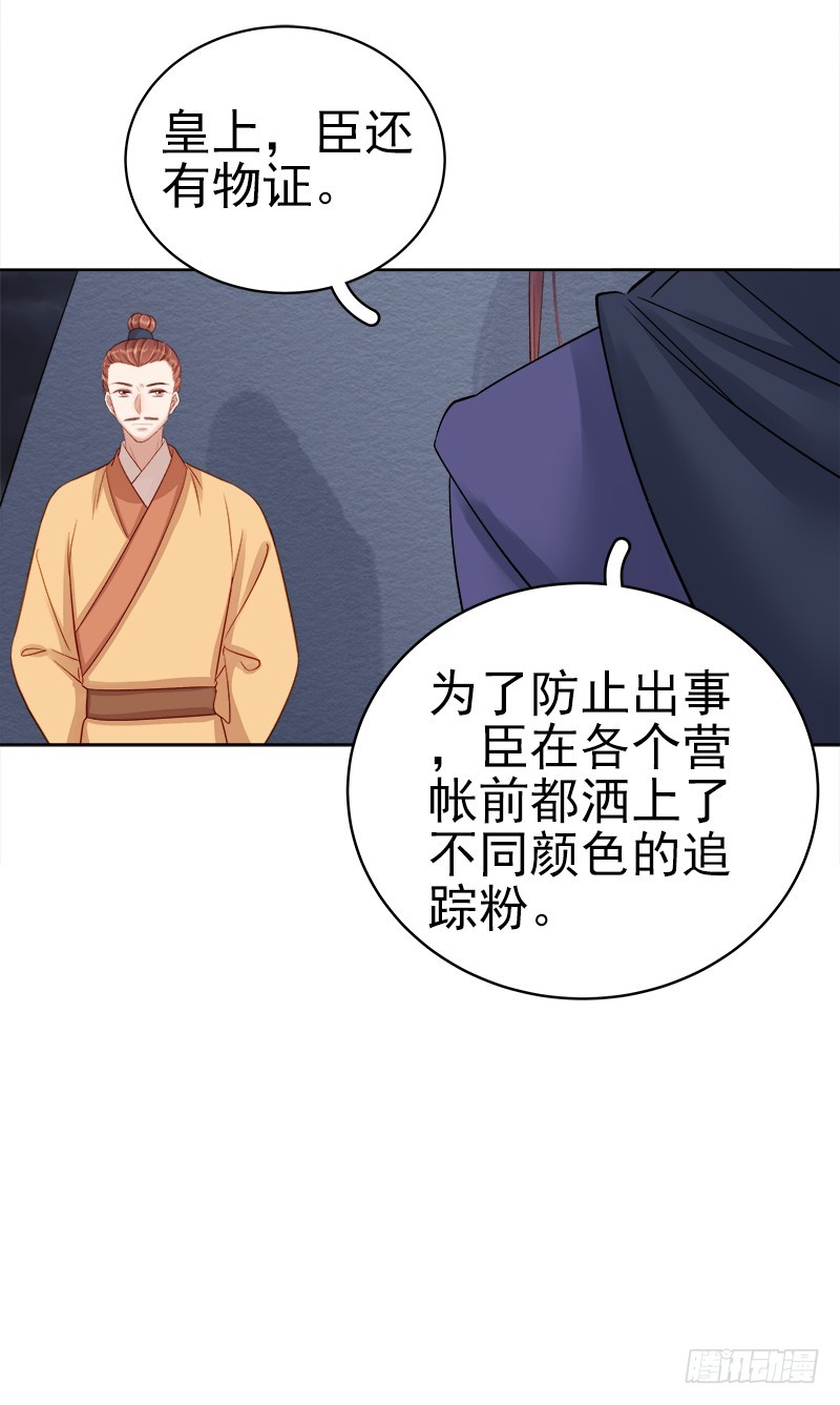 《重活一世那个男人权倾朝野》第88话自投罗网 第33页