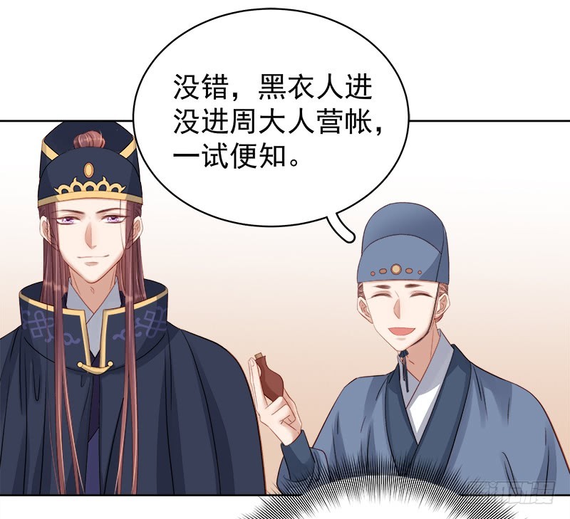 《重活一世那个男人权倾朝野》第88话自投罗网 第34页