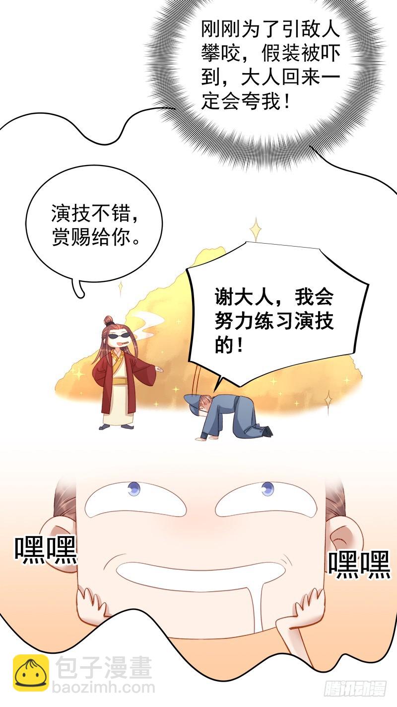 《重活一世那个男人权倾朝野》第88话自投罗网 第35页