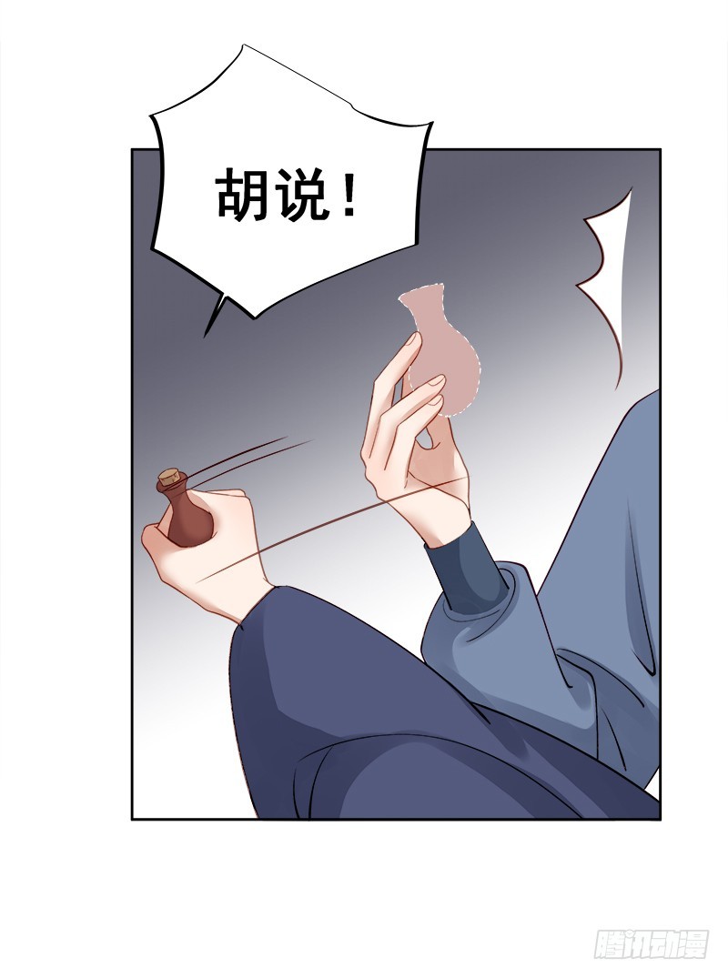 《重活一世那个男人权倾朝野》第88话自投罗网 第36页