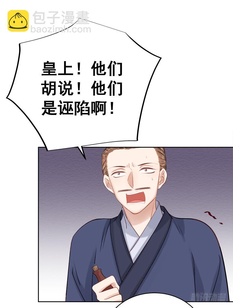 《重活一世那个男人权倾朝野》第88话自投罗网 第37页