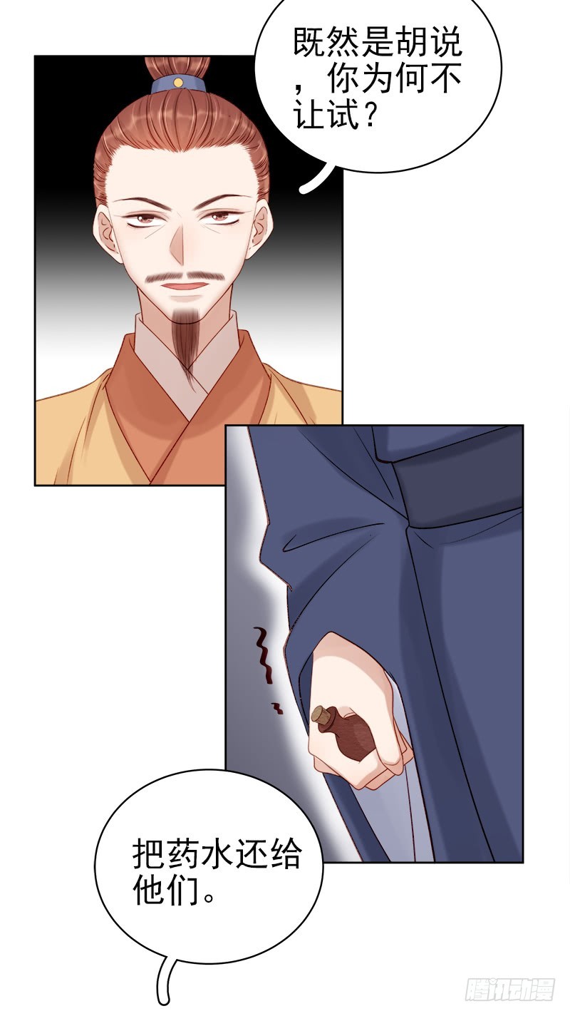 《重活一世那个男人权倾朝野》第88话自投罗网 第38页