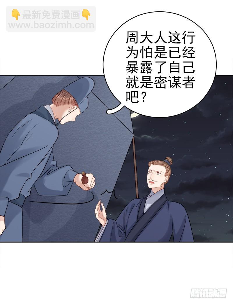 《重活一世那个男人权倾朝野》第88话自投罗网 第39页
