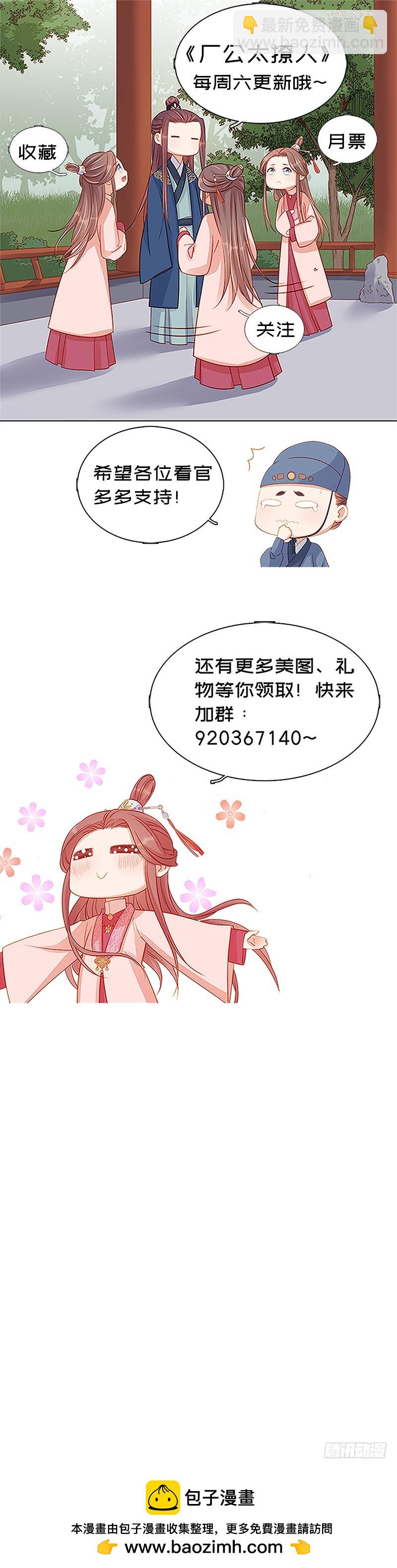 《重活一世那个男人权倾朝野》第88话自投罗网 第40页