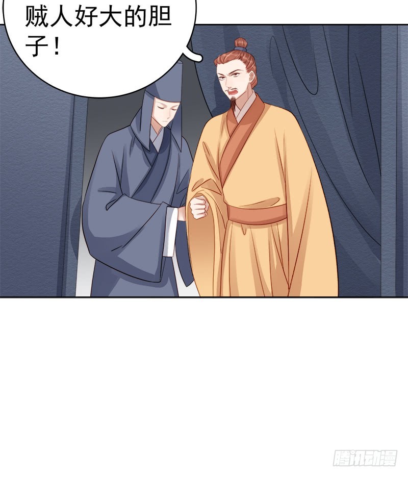 《重活一世那个男人权倾朝野》第88话自投罗网 第4页