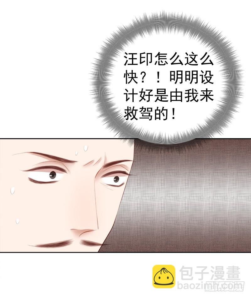 《重活一世那个男人权倾朝野》第88话自投罗网 第5页