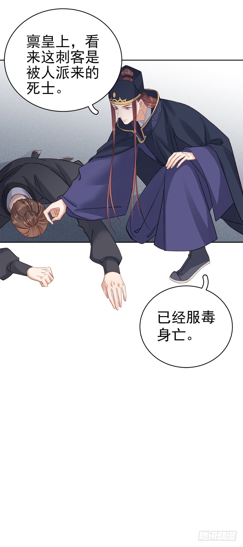 《重活一世那个男人权倾朝野》第88话自投罗网 第7页