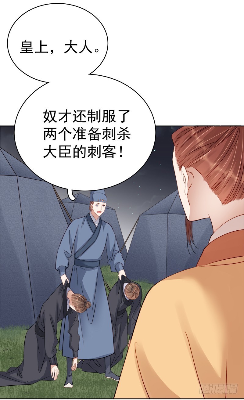 《重活一世那个男人权倾朝野》第88话自投罗网 第8页