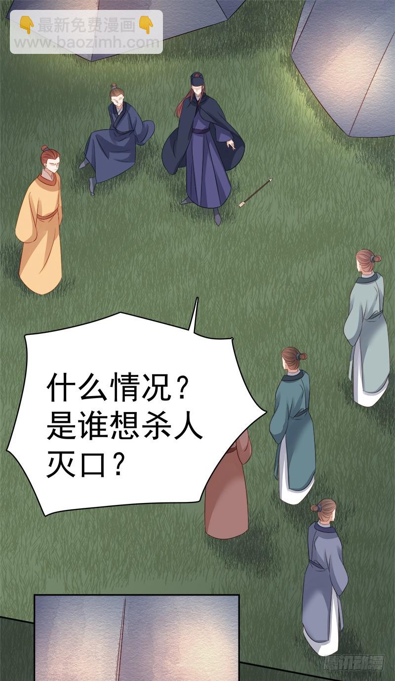 《重活一世那个男人权倾朝野》第89话民不聊生 第11页