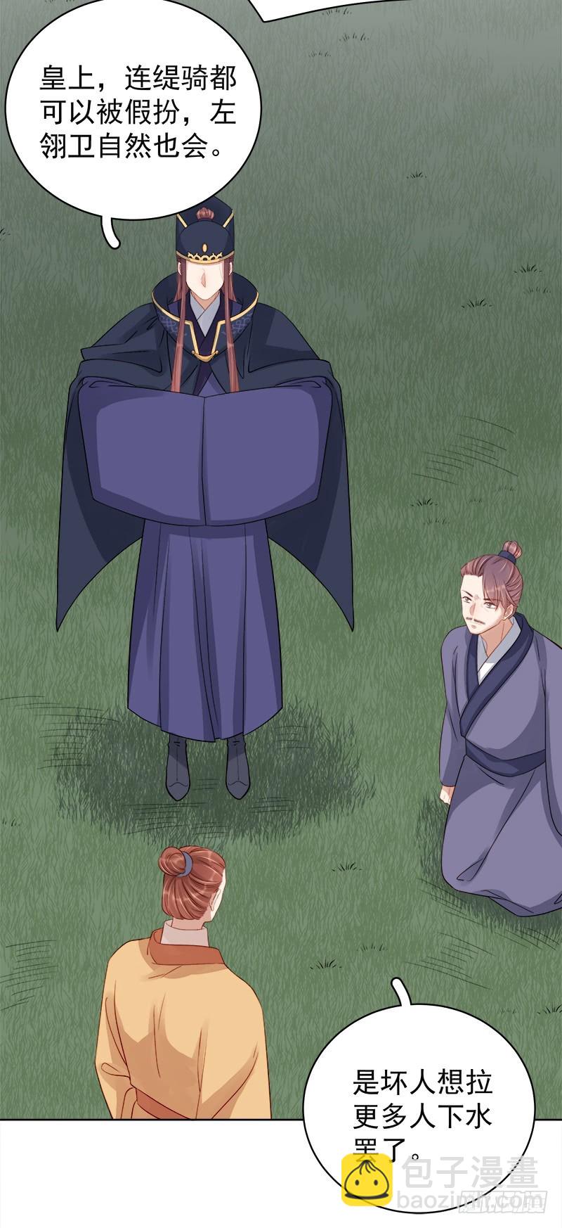 《重活一世那个男人权倾朝野》第89话民不聊生 第14页