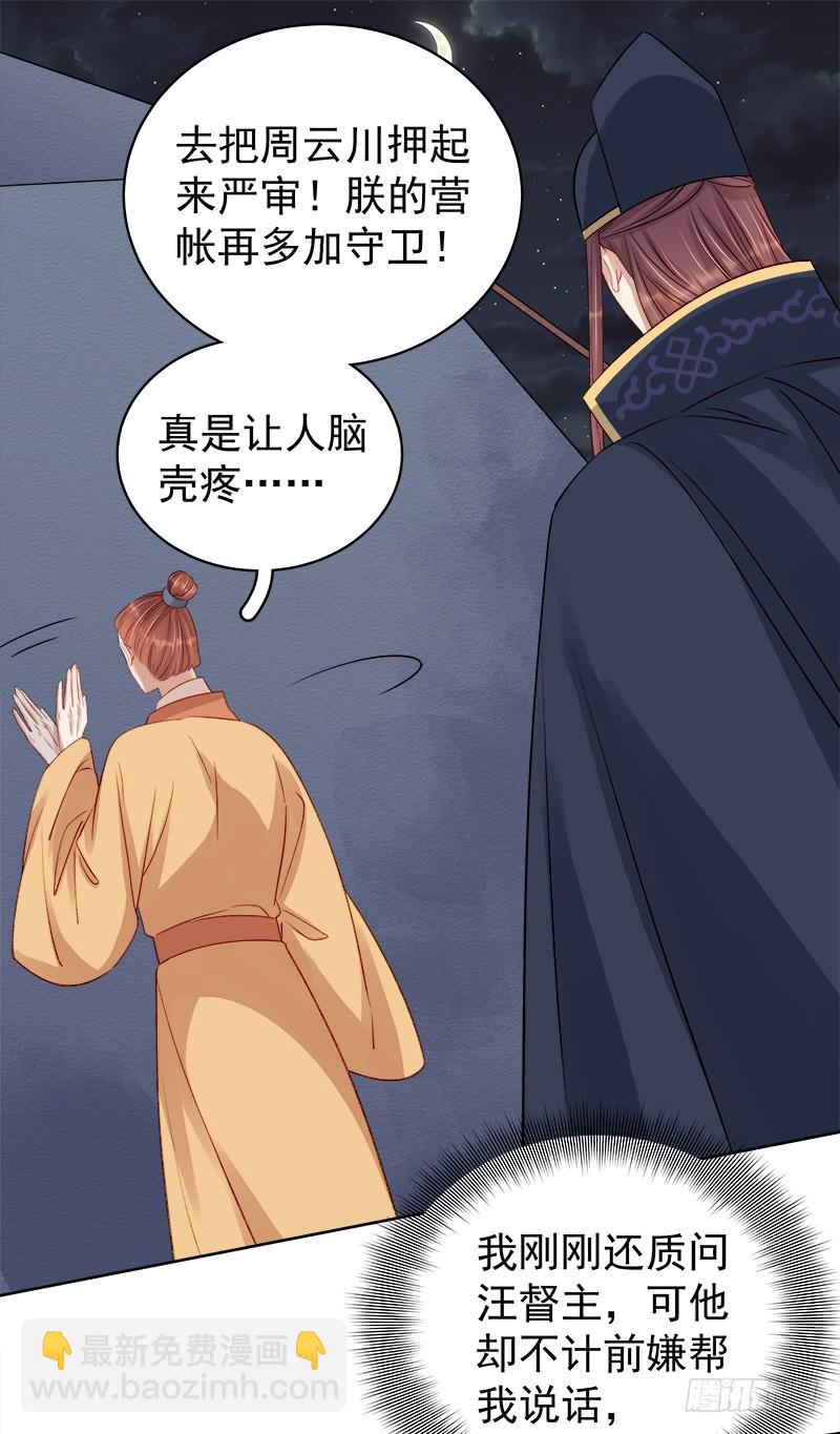 《重活一世那个男人权倾朝野》第89话民不聊生 第16页