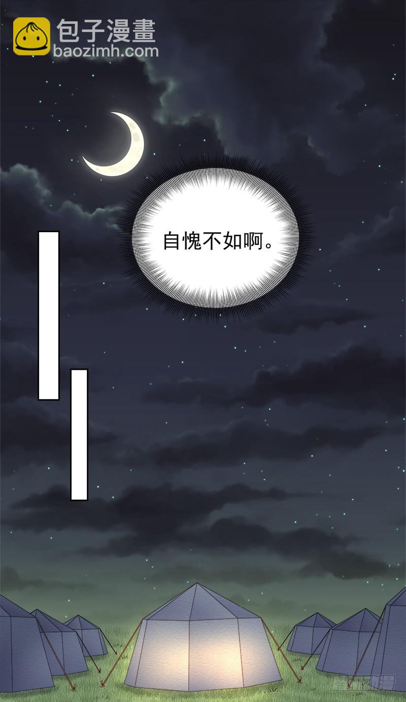 《重活一世那个男人权倾朝野》第89话民不聊生 第18页