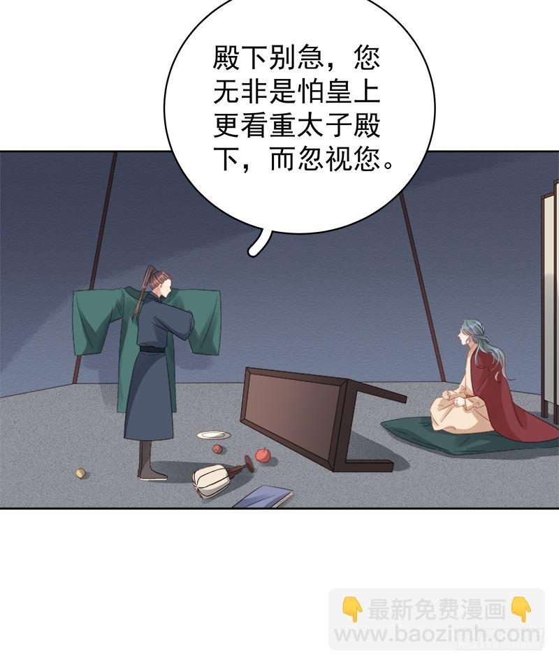 《重活一世那个男人权倾朝野》第89话民不聊生 第21页