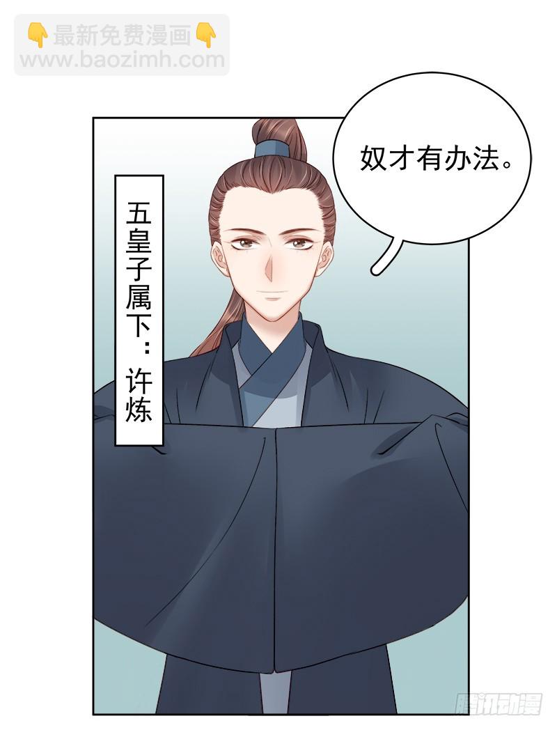 《重活一世那个男人权倾朝野》第89话民不聊生 第22页