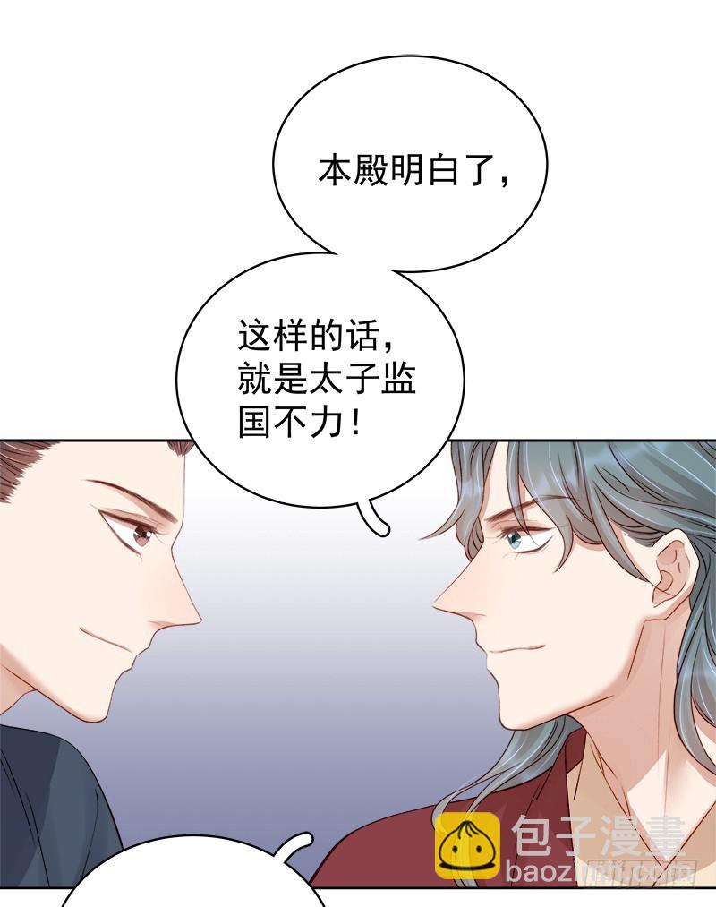 《重活一世那个男人权倾朝野》第89话民不聊生 第25页
