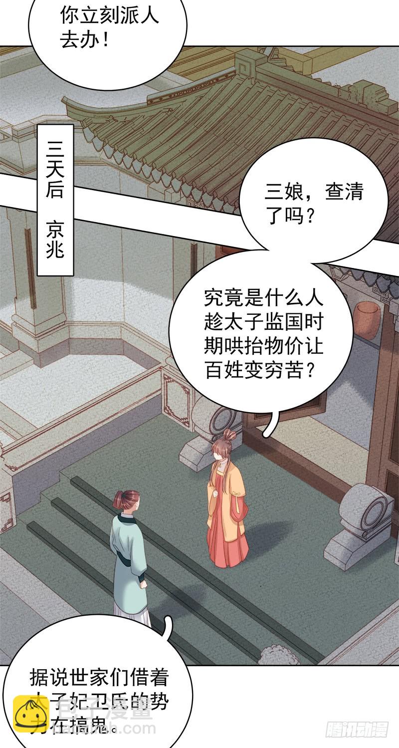 《重活一世那个男人权倾朝野》第89话民不聊生 第26页
