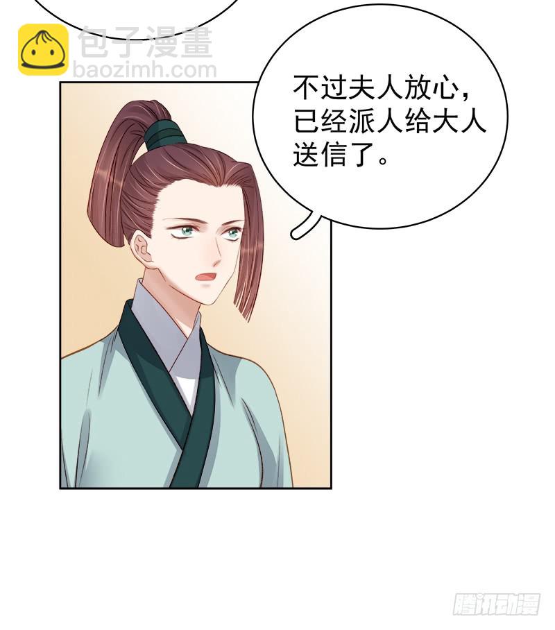 《重活一世那个男人权倾朝野》第89话民不聊生 第27页