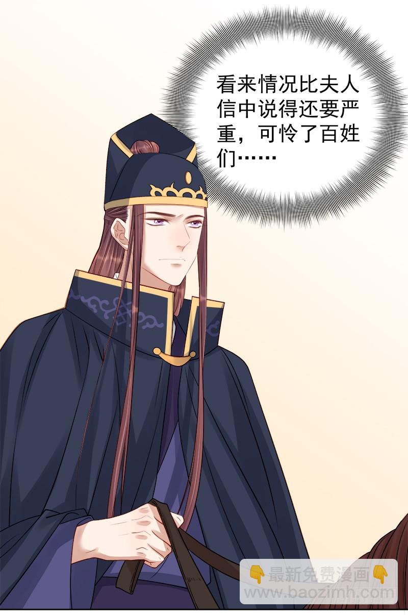 《重活一世那个男人权倾朝野》第89话民不聊生 第32页