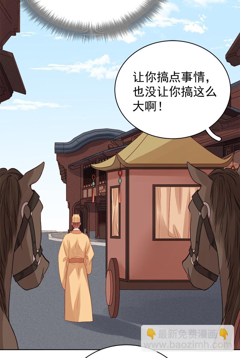 《重活一世那个男人权倾朝野》第89话民不聊生 第35页