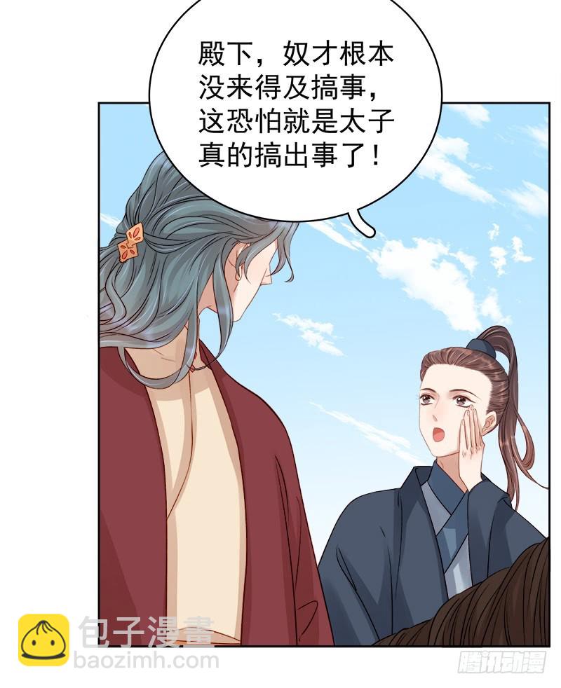 《重活一世那个男人权倾朝野》第89话民不聊生 第36页