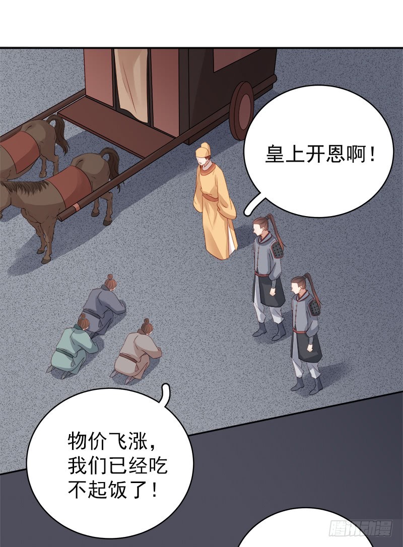 《重活一世那个男人权倾朝野》第89话民不聊生 第37页