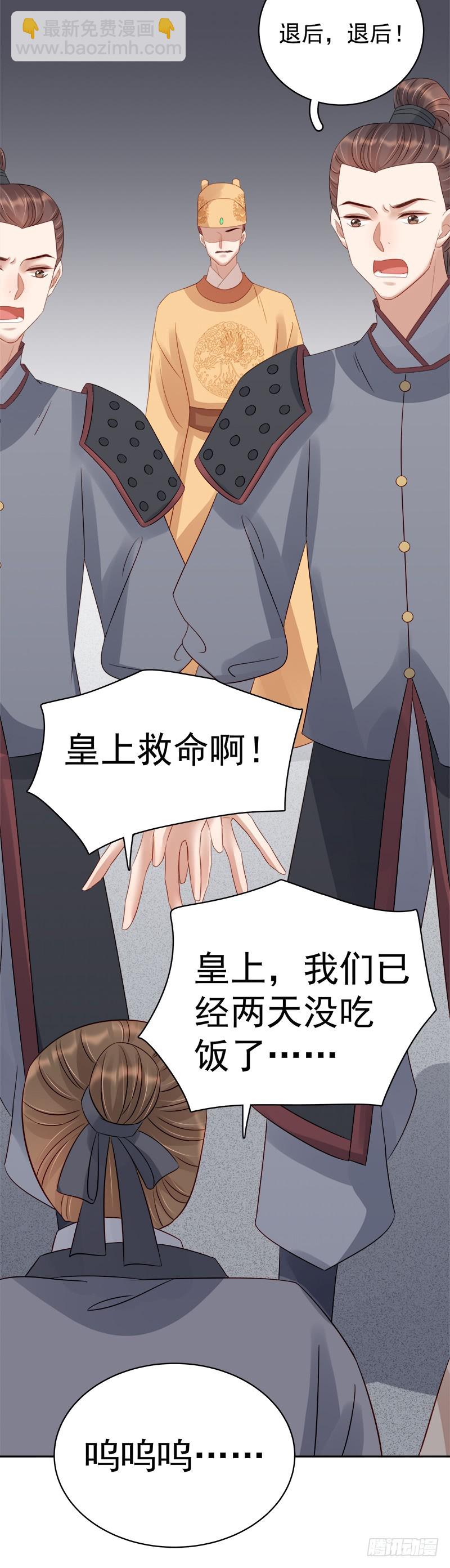 《重活一世那个男人权倾朝野》第89话民不聊生 第38页