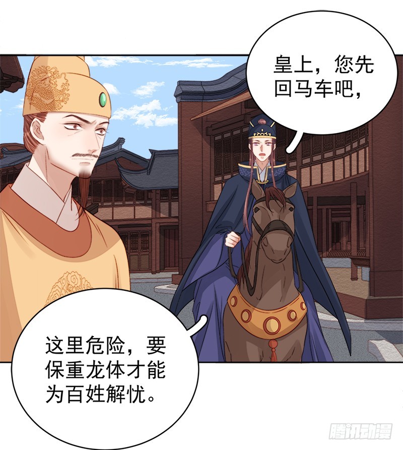 《重活一世那个男人权倾朝野》第89话民不聊生 第39页