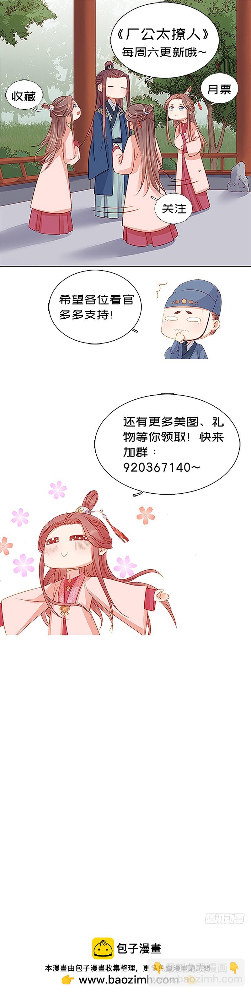 《重活一世那个男人权倾朝野》第89话民不聊生 第42页