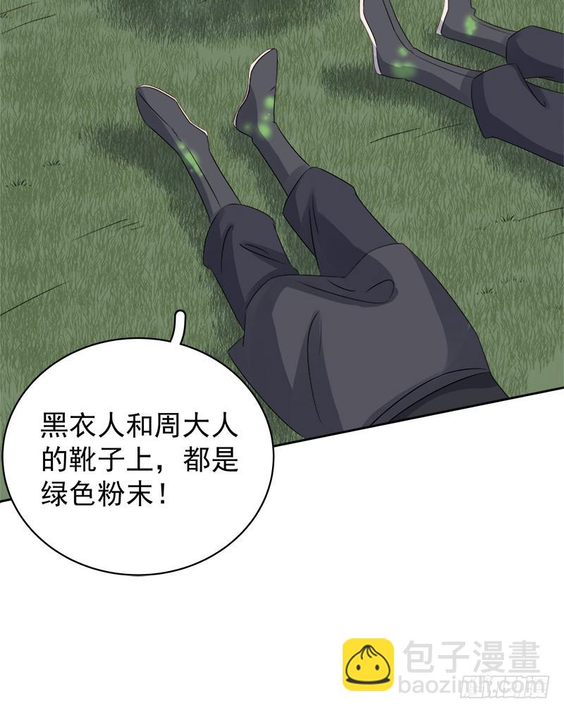 《重活一世那个男人权倾朝野》第89话民不聊生 第4页