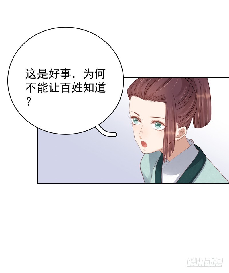 《重活一世那个男人权倾朝野》第91话 百部动乱 第10页