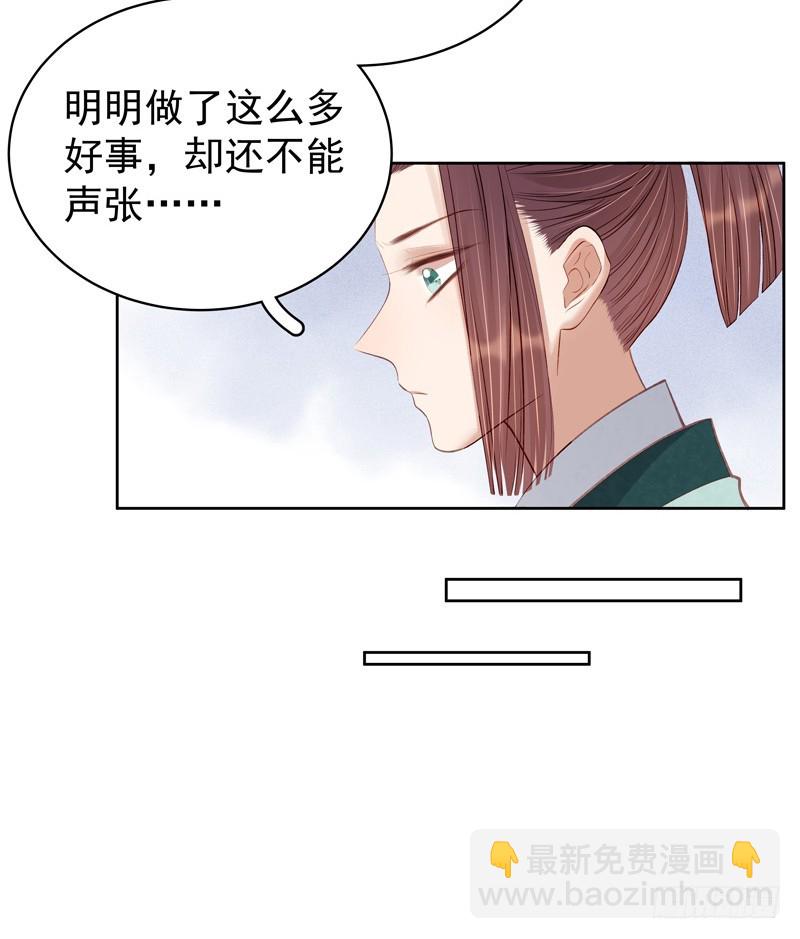 《重活一世那个男人权倾朝野》第91话 百部动乱 第13页