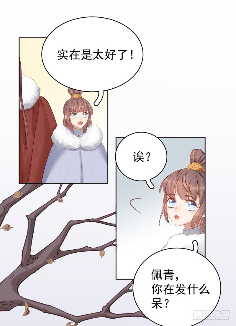 《重活一世那个男人权倾朝野》第91话 百部动乱 第17页