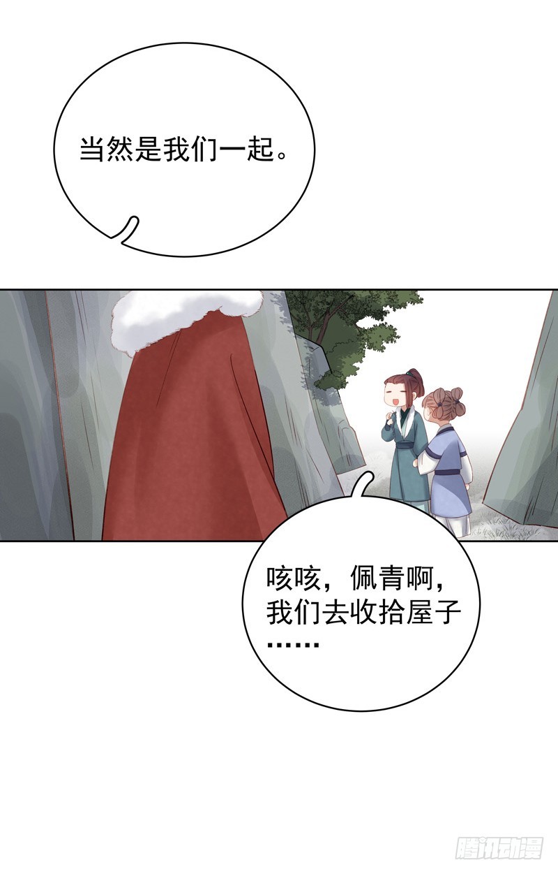 《重活一世那个男人权倾朝野》第91话 百部动乱 第24页