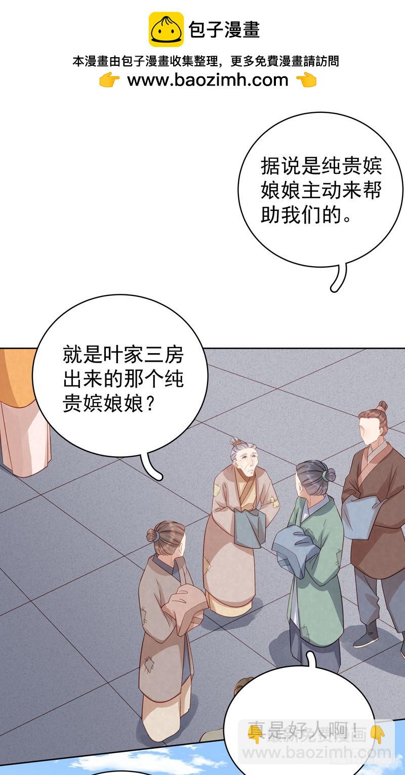 《重活一世那个男人权倾朝野》第91话 百部动乱 第2页
