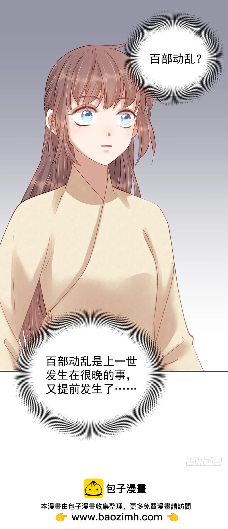 《重活一世那个男人权倾朝野》第91话 百部动乱 第38页