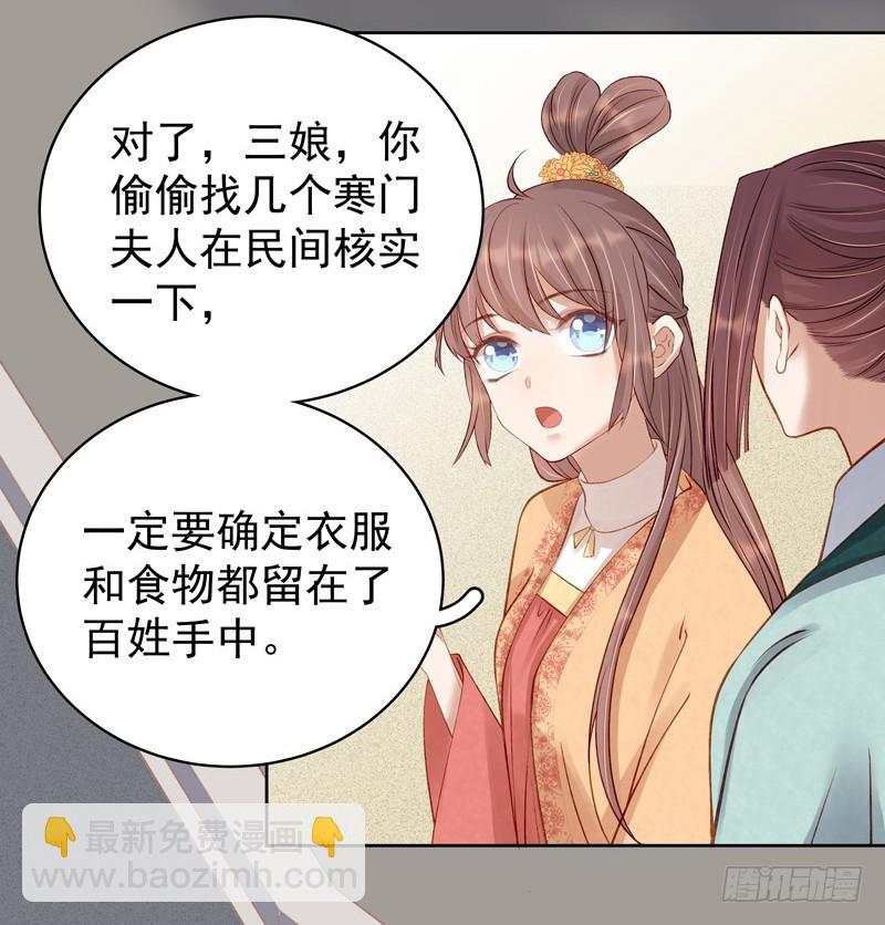 《重活一世那个男人权倾朝野》第91话 百部动乱 第6页